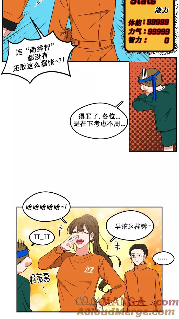 《谁的青春没有坑》[第72话] 运动会！（3） 第29页