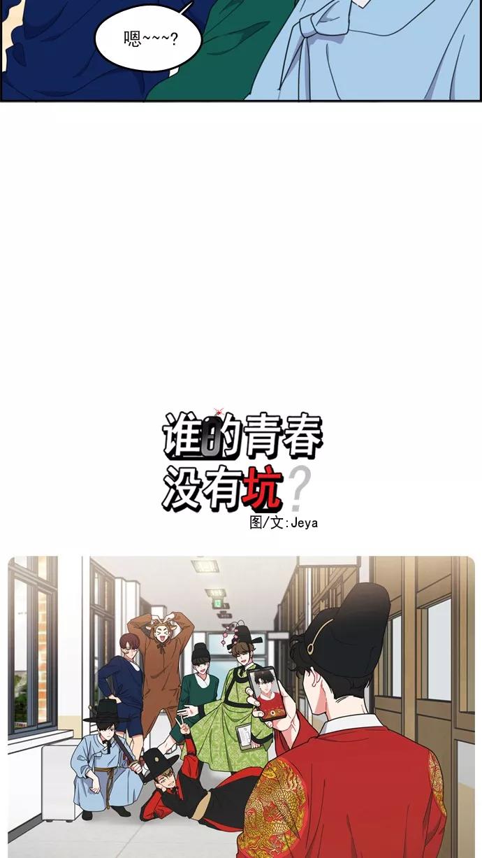 《谁的青春没有坑》[第72话] 运动会！（3） 第8页