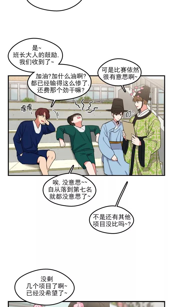 《谁的青春没有坑》[第72话] 运动会！（3） 第6页