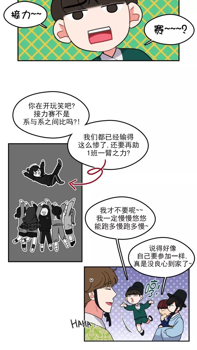 《谁的青春没有坑》[第72话] 运动会！（3） 第10页