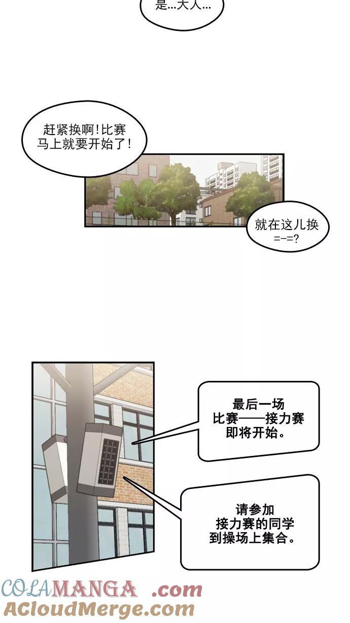 《谁的青春没有坑》[第72话] 运动会！（3） 第21页