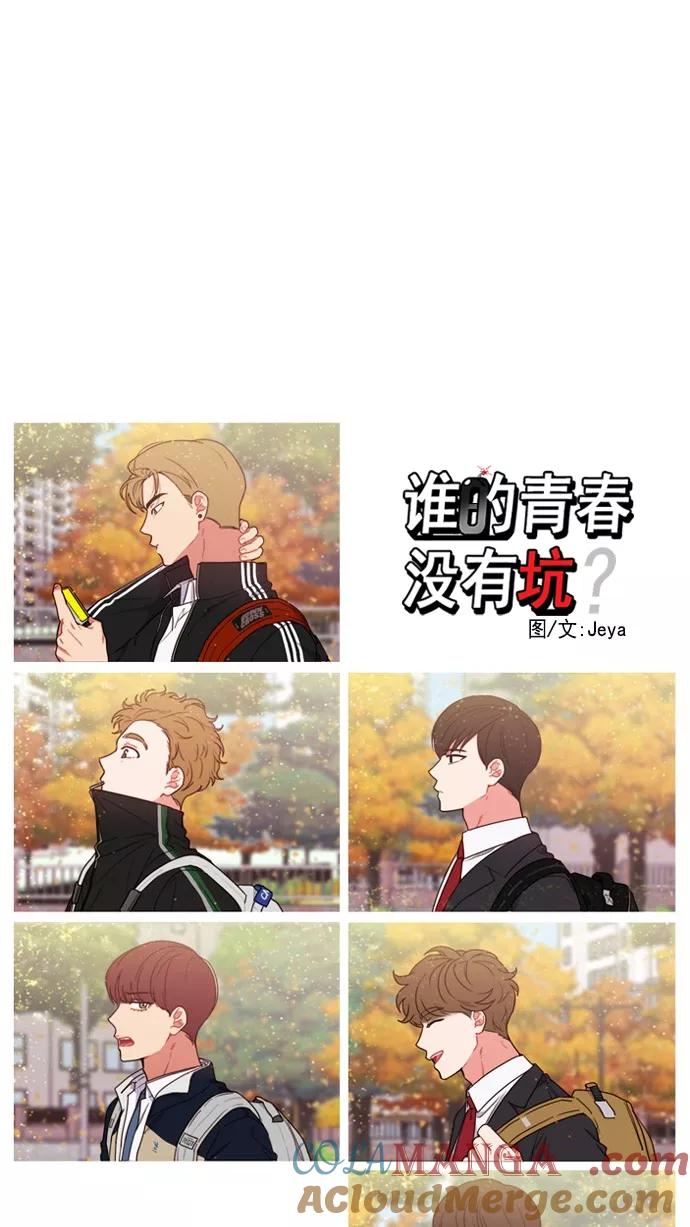 《谁的青春没有坑》[第73话] 运动会！（4） 第7页