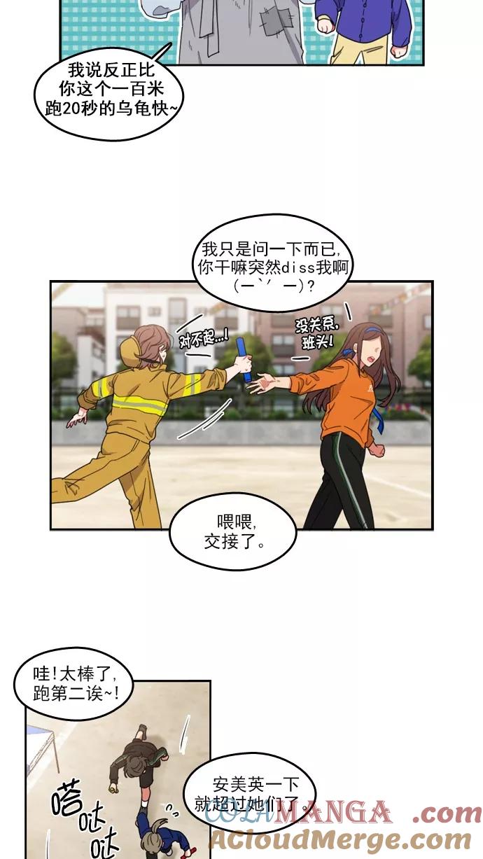 《谁的青春没有坑》[第73话] 运动会！（4） 第4页