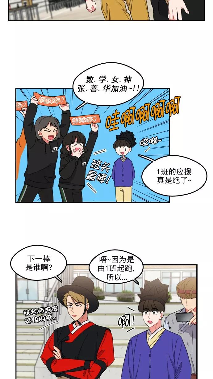 《谁的青春没有坑》[第73话] 运动会！（4） 第2页