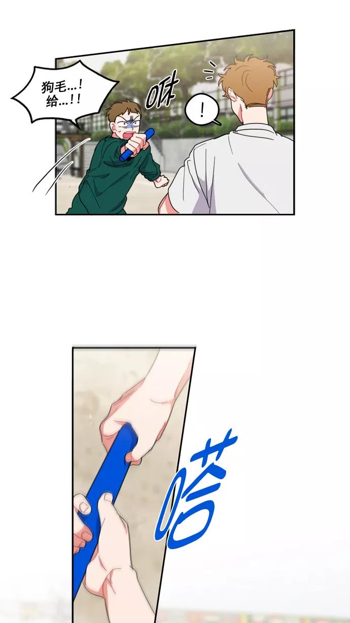 《谁的青春没有坑》[第73话] 运动会！（4） 第42页