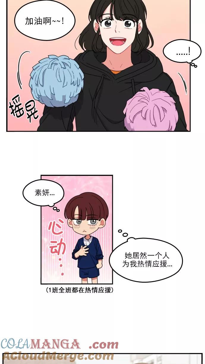 《谁的青春没有坑》[第73话] 运动会！（4） 第13页