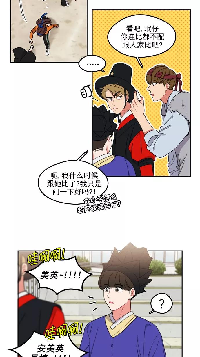 《谁的青春没有坑》[第73话] 运动会！（4） 第5页