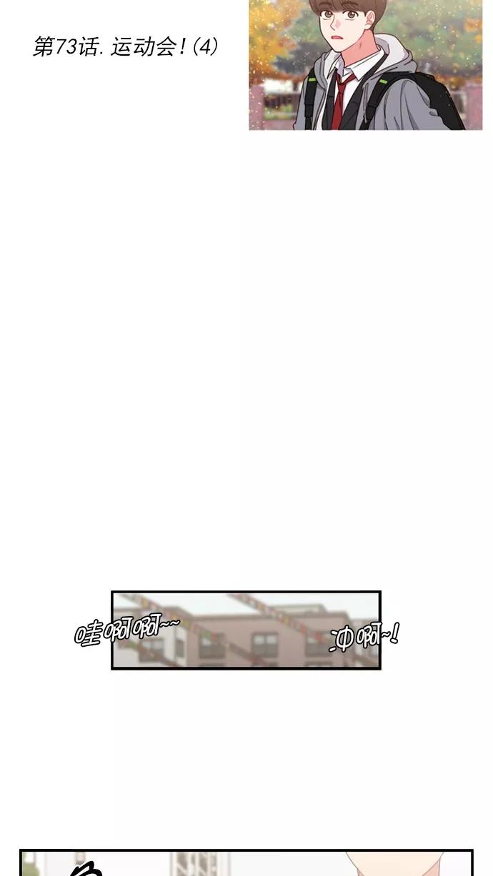 《谁的青春没有坑》[第73话] 运动会！（4） 第8页