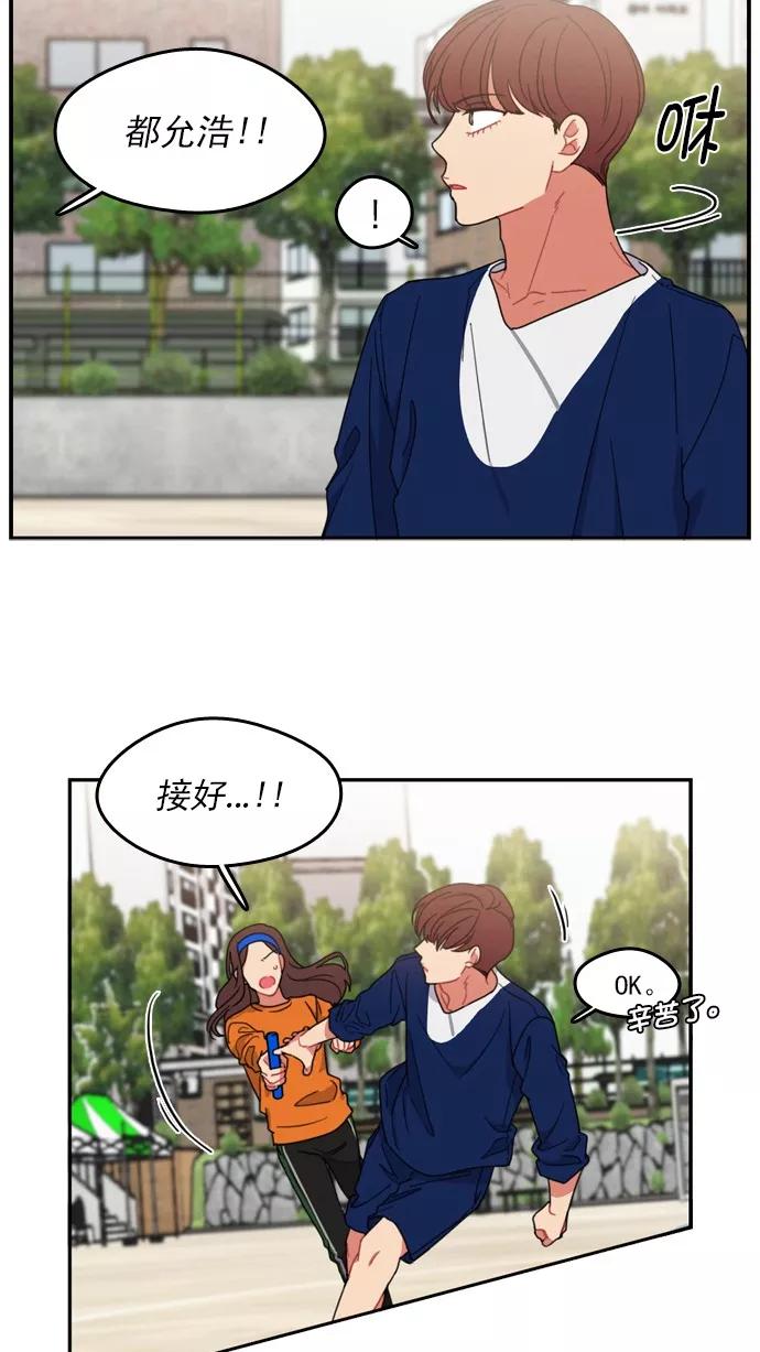 《谁的青春没有坑》[第73话] 运动会！（4） 第14页
