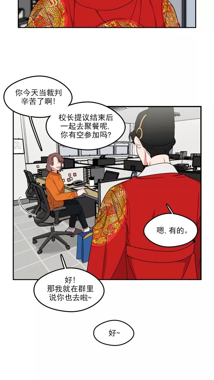 《谁的青春没有坑》[第73话] 运动会！（4） 第51页