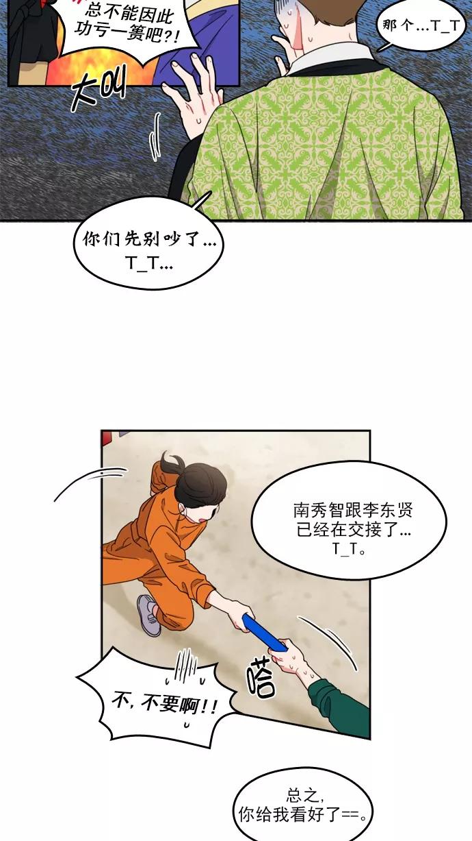 《谁的青春没有坑》[第73话] 运动会！（4） 第36页