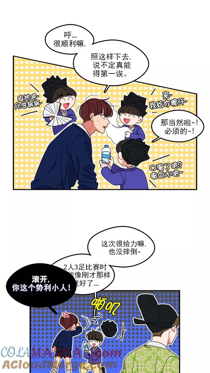 《谁的青春没有坑》[第73话] 运动会！（4） 第19页