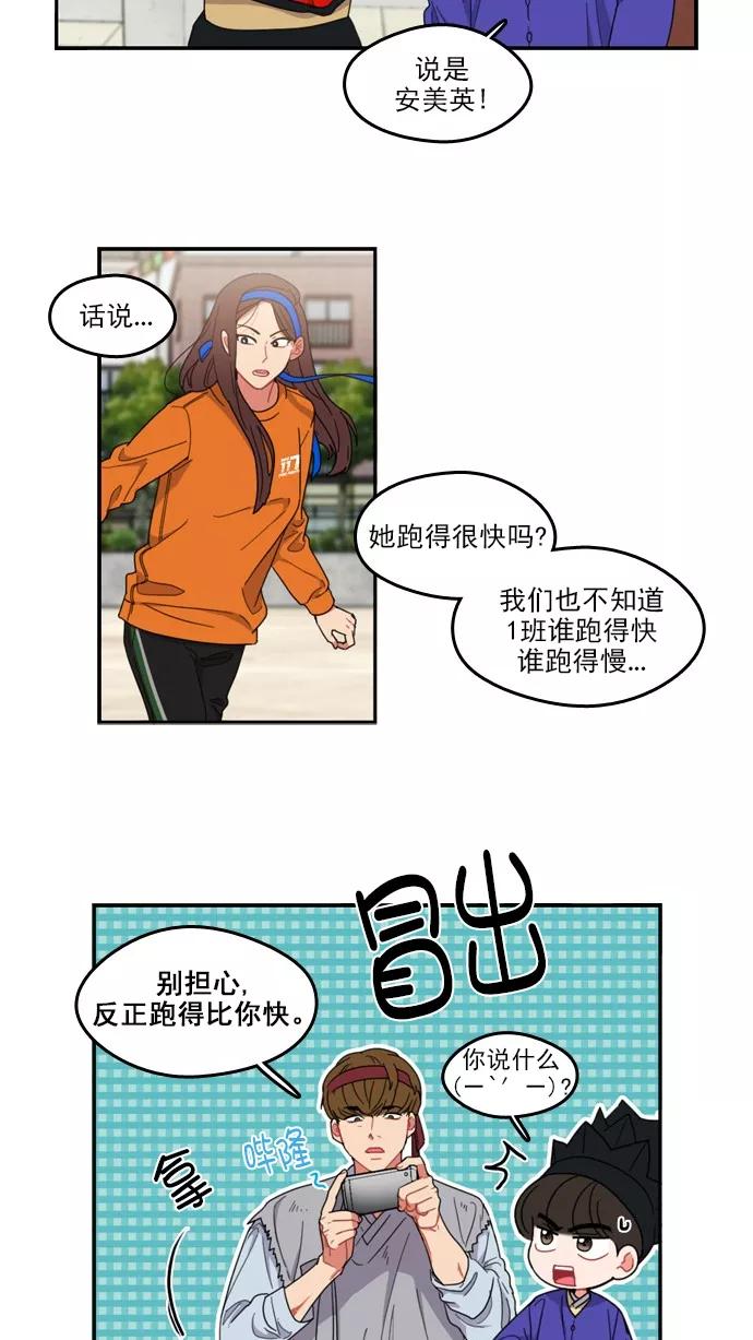 《谁的青春没有坑》[第73话] 运动会！（4） 第3页