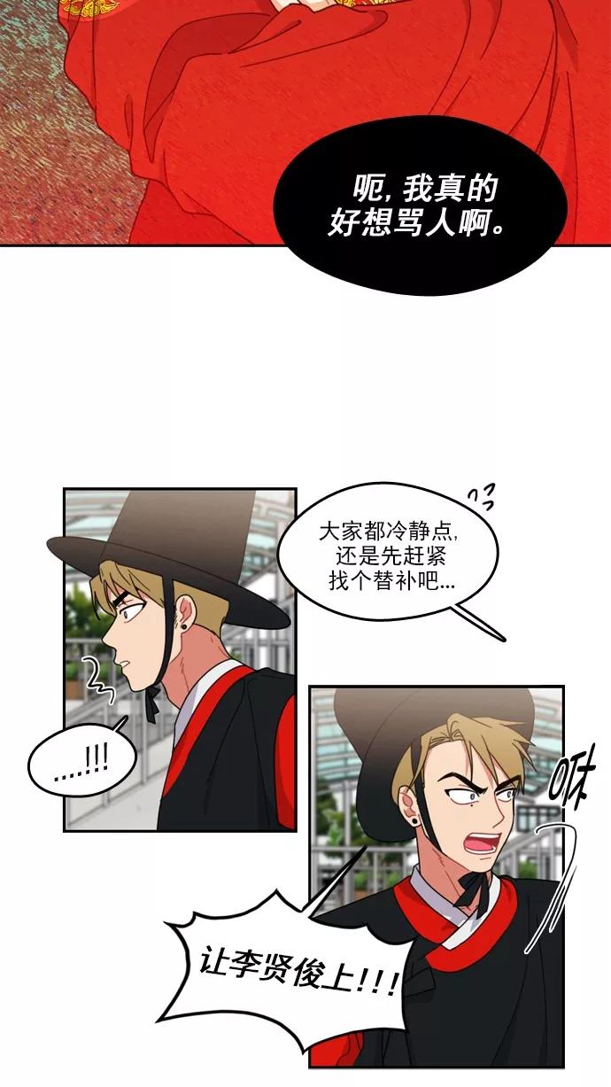 《谁的青春没有坑》[第73话] 运动会！（4） 第33页