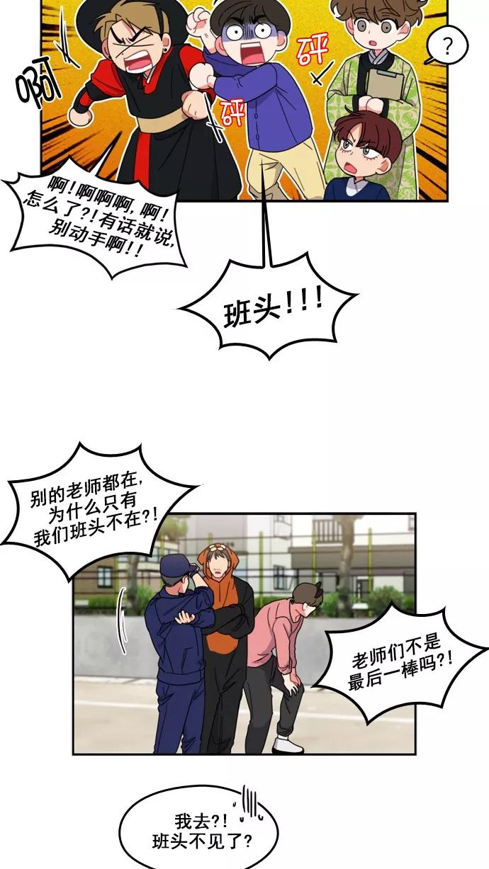 《谁的青春没有坑》[第73话] 运动会！（4） 第27页