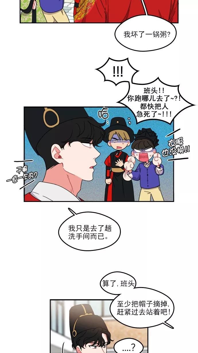 《谁的青春没有坑》[第73话] 运动会！（4） 第29页