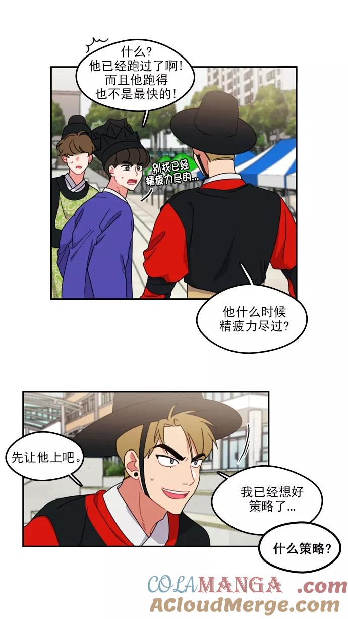 《谁的青春没有坑》[第73话] 运动会！（4） 第34页