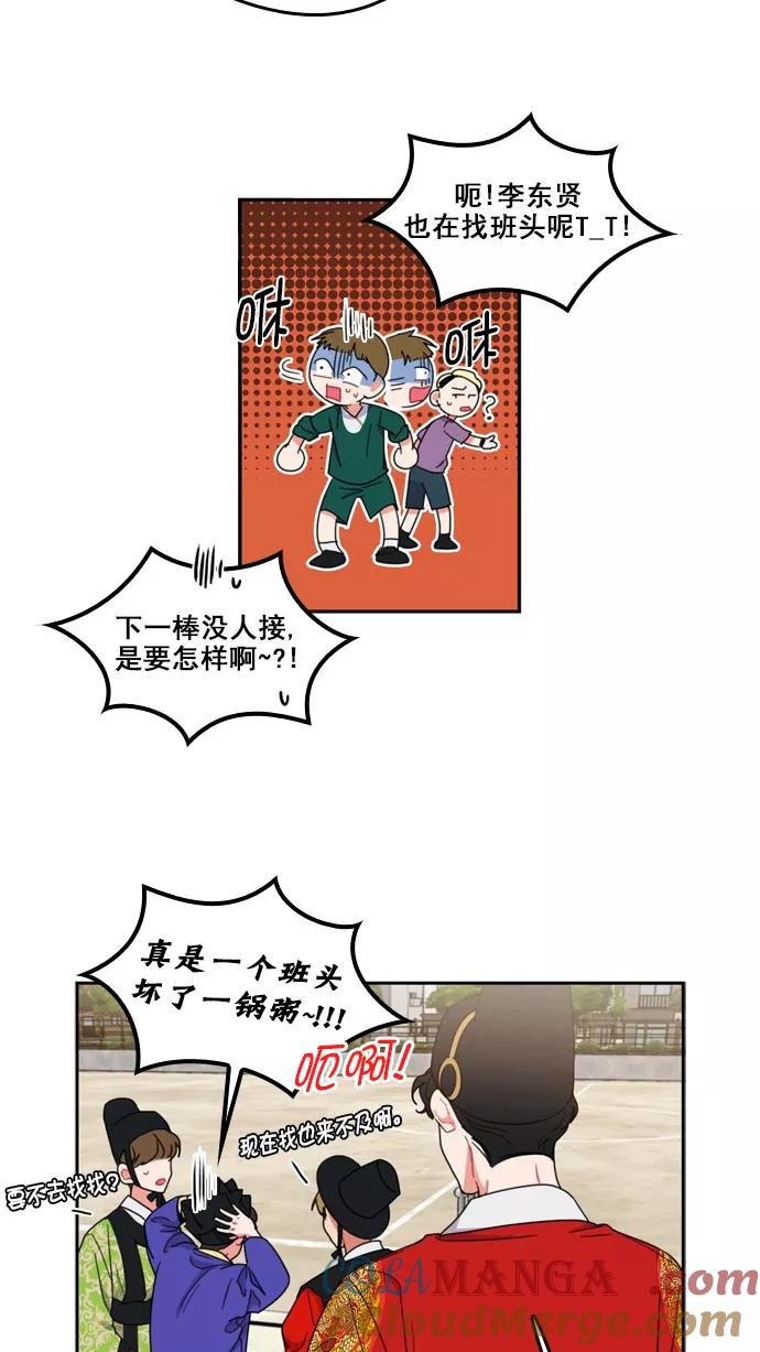 《谁的青春没有坑》[第73话] 运动会！（4） 第28页