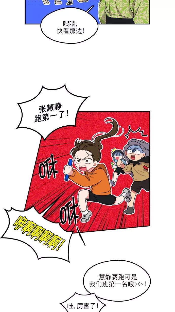 《谁的青春没有坑》[第73话] 运动会！（4） 第20页