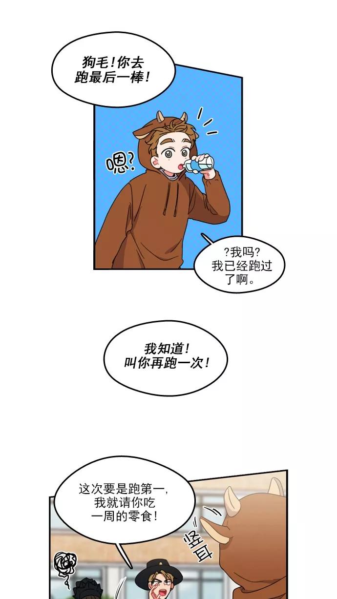 《谁的青春没有坑》[第73话] 运动会！（4） 第38页