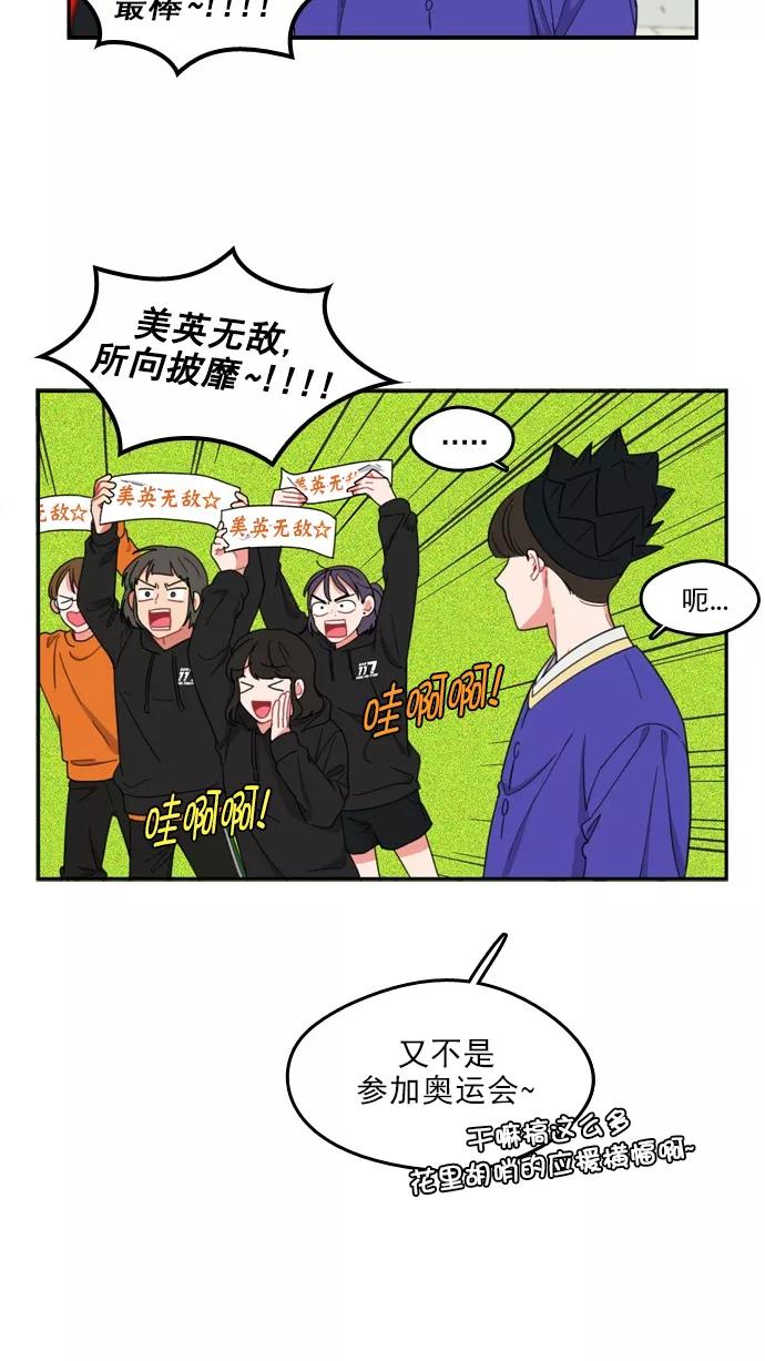 《谁的青春没有坑》[第73话] 运动会！（4） 第6页
