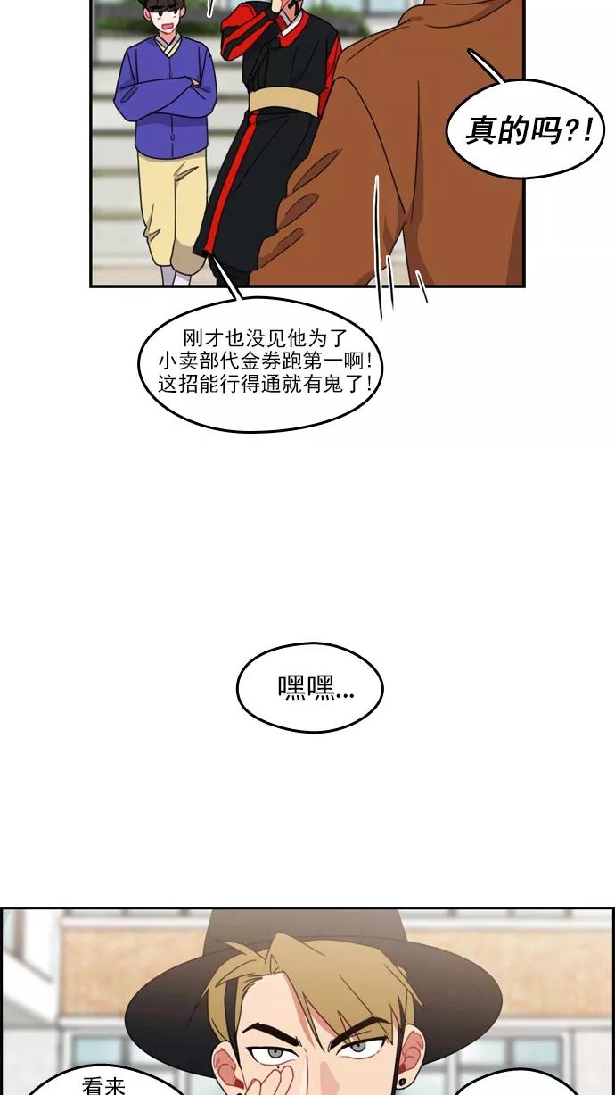 《谁的青春没有坑》[第73话] 运动会！（4） 第39页