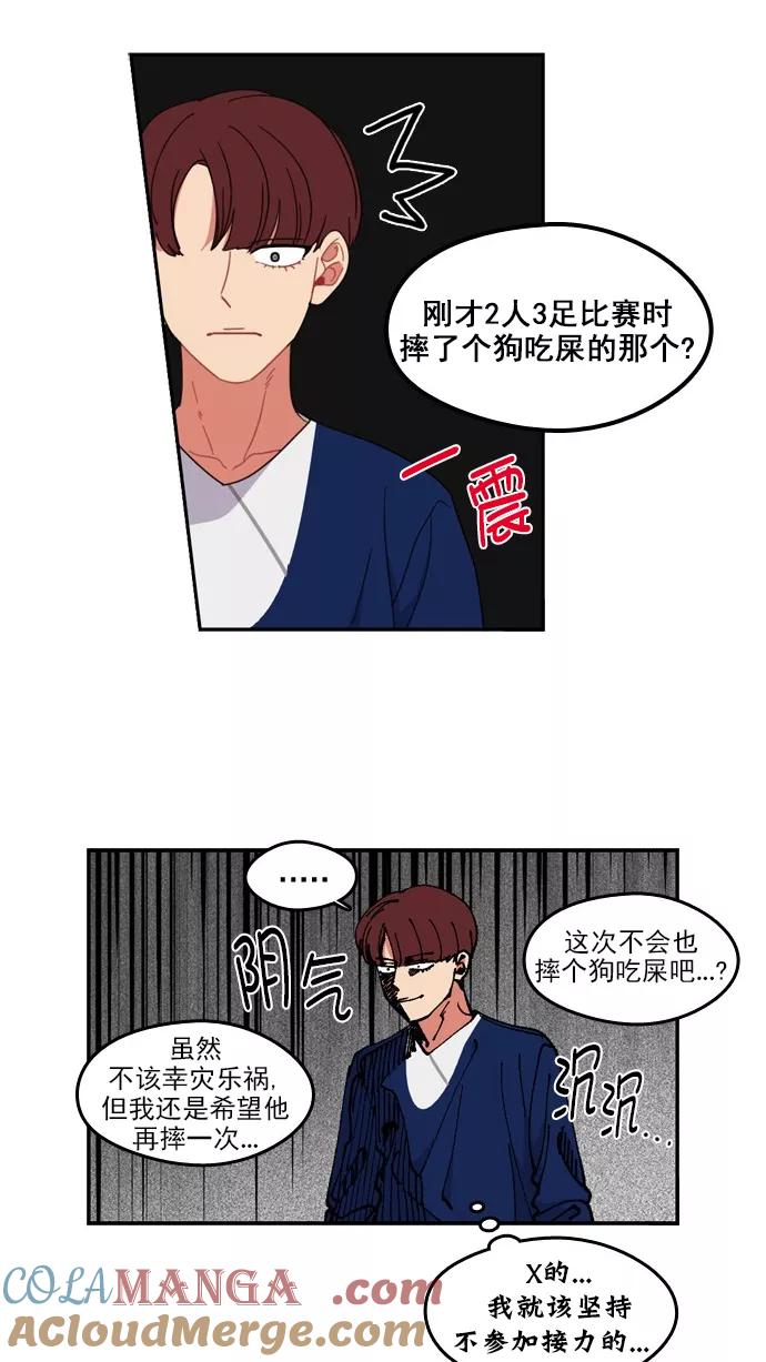 《谁的青春没有坑》[第73话] 运动会！（4） 第10页