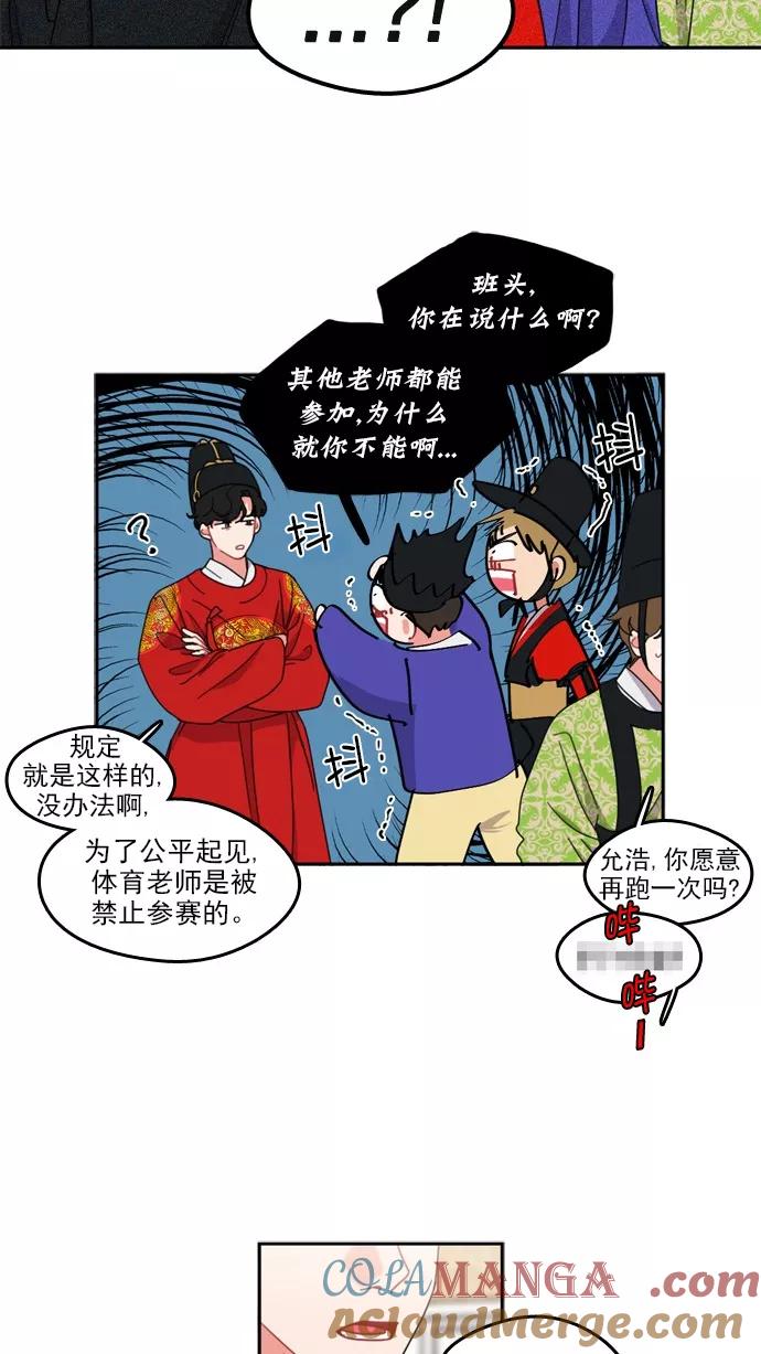 《谁的青春没有坑》[第73话] 运动会！（4） 第31页