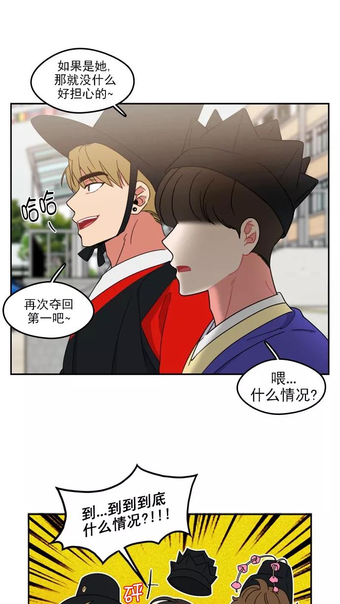 《谁的青春没有坑》[第73话] 运动会！（4） 第26页