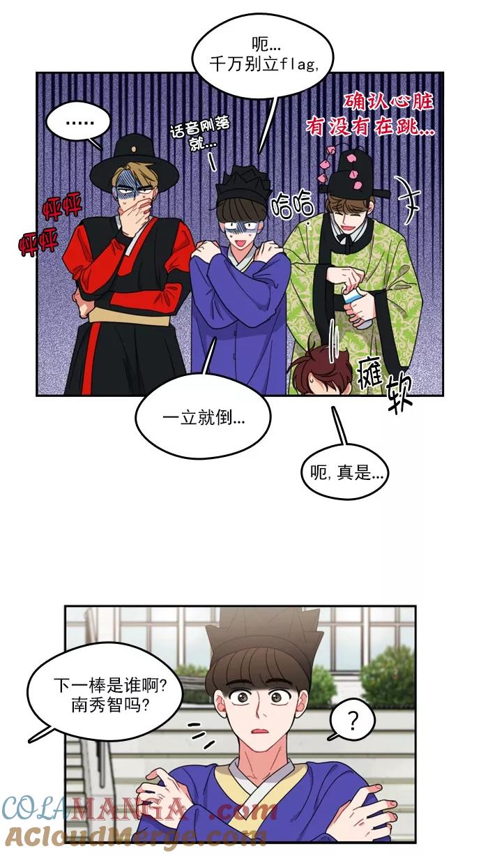 《谁的青春没有坑》[第73话] 运动会！（4） 第25页
