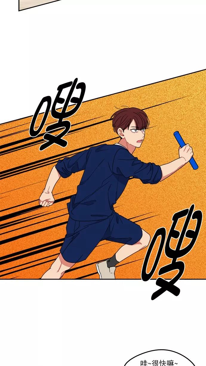 《谁的青春没有坑》[第73话] 运动会！（4） 第15页