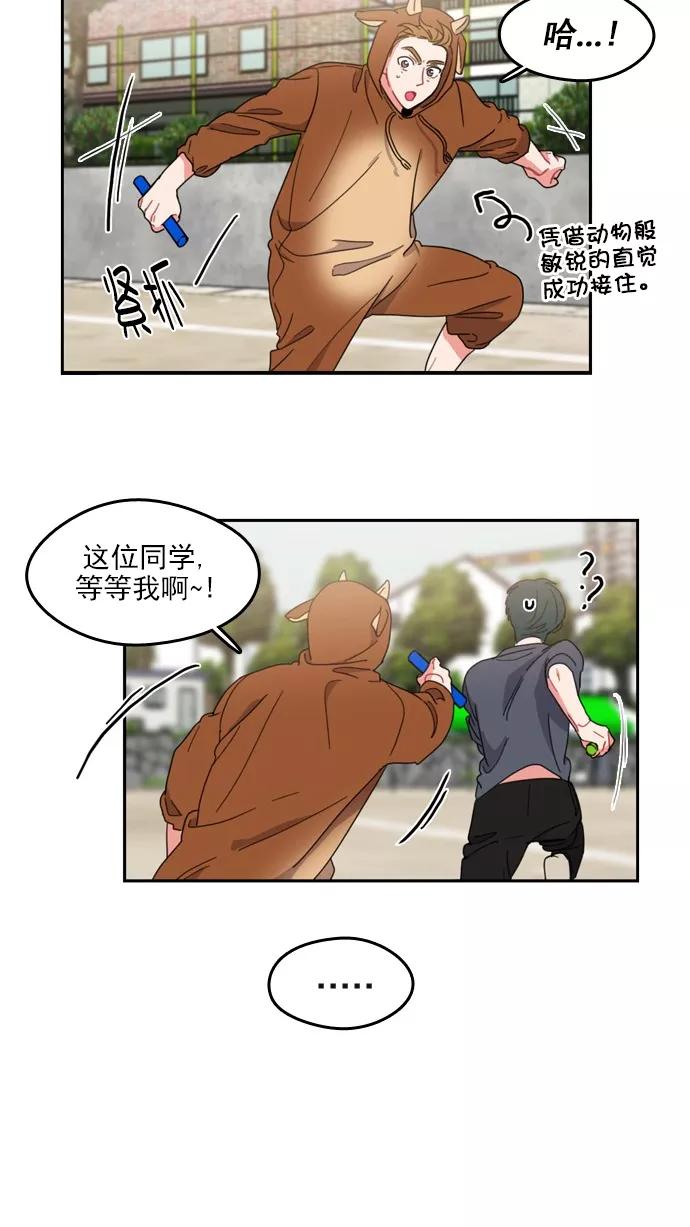 《谁的青春没有坑》[第73话] 运动会！（4） 第24页