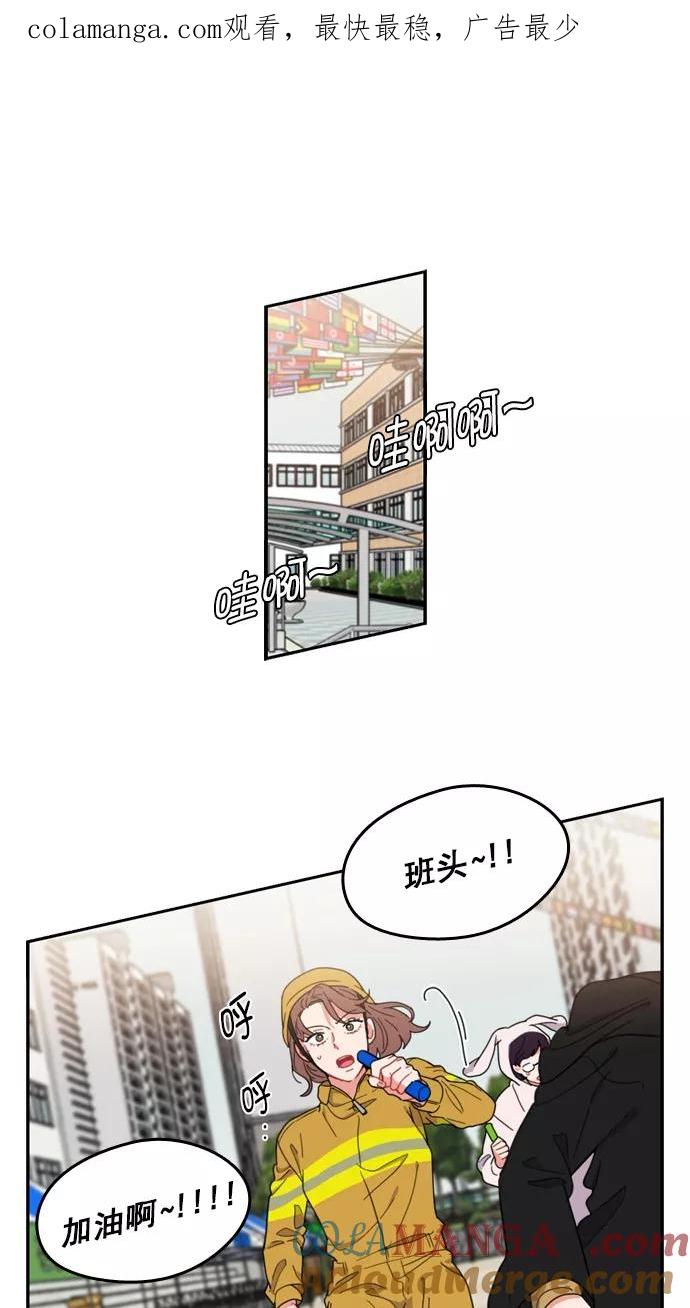 《谁的青春没有坑》[第73话] 运动会！（4） 第1页