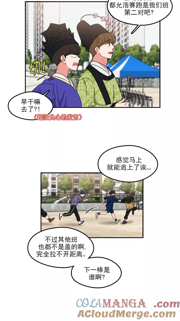 《谁的青春没有坑》[第73话] 运动会！（4） 第16页