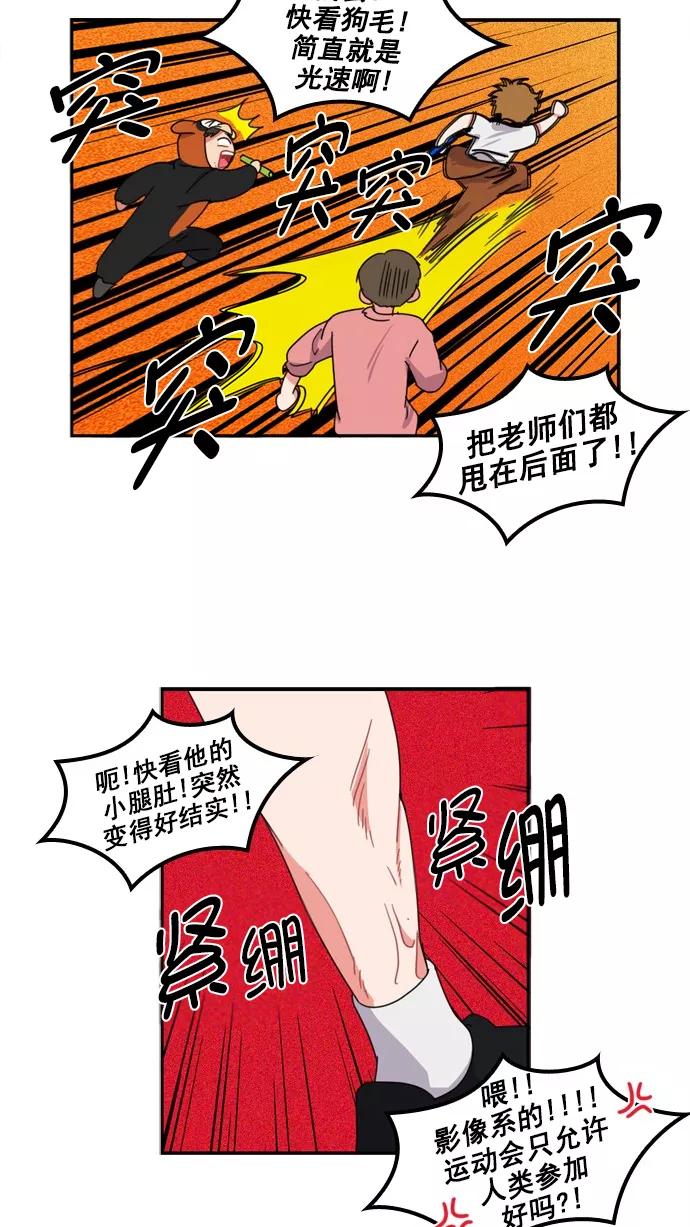 《谁的青春没有坑》[第73话] 运动会！（4） 第44页