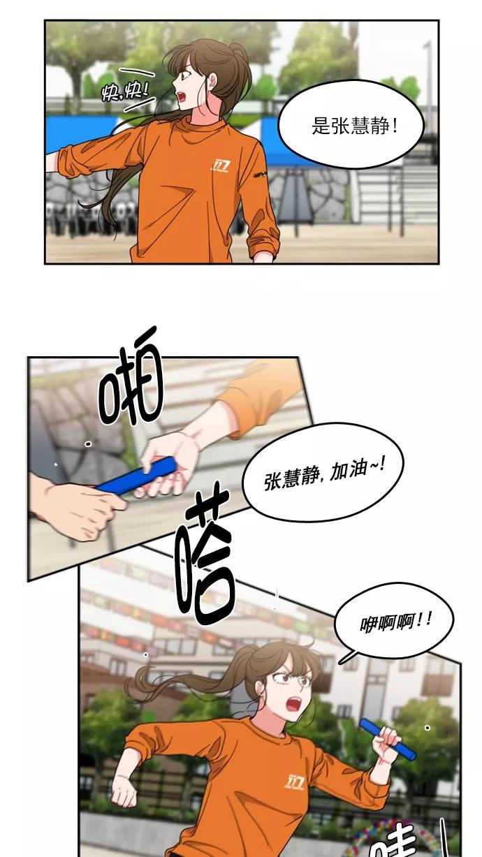 《谁的青春没有坑》[第73话] 运动会！（4） 第17页