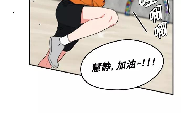 《谁的青春没有坑》[第73话] 运动会！（4） 第18页