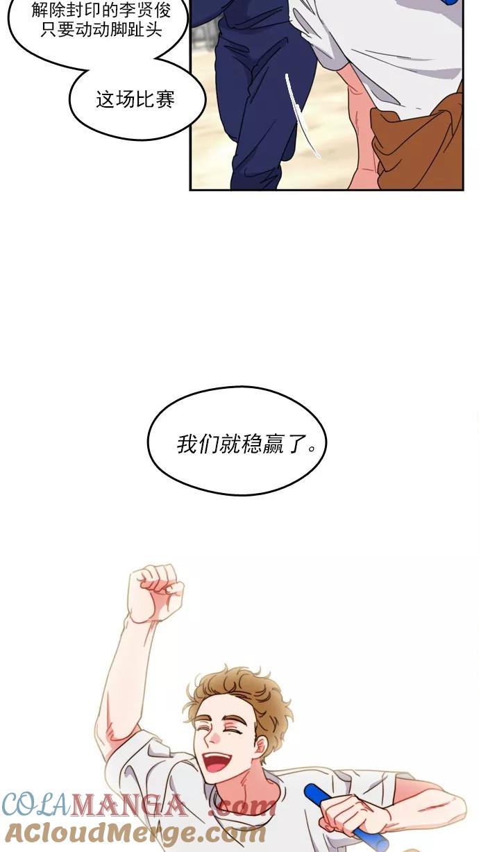 《谁的青春没有坑》[第73话] 运动会！（4） 第46页