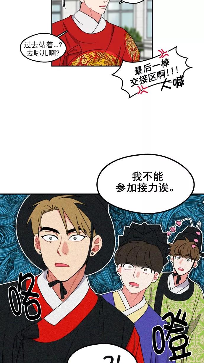 《谁的青春没有坑》[第73话] 运动会！（4） 第30页