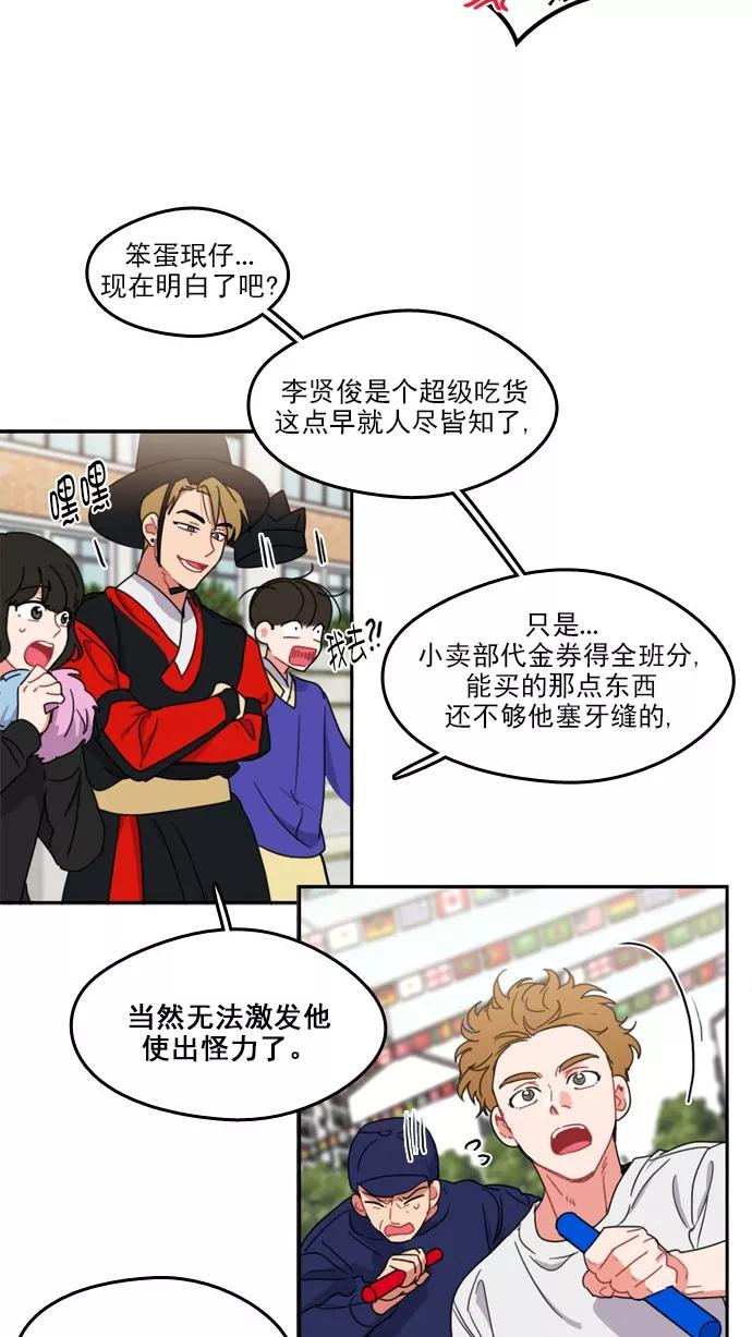 《谁的青春没有坑》[第73话] 运动会！（4） 第45页