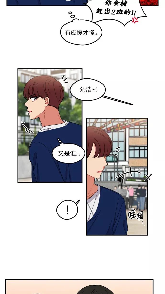 《谁的青春没有坑》[第73话] 运动会！（4） 第12页