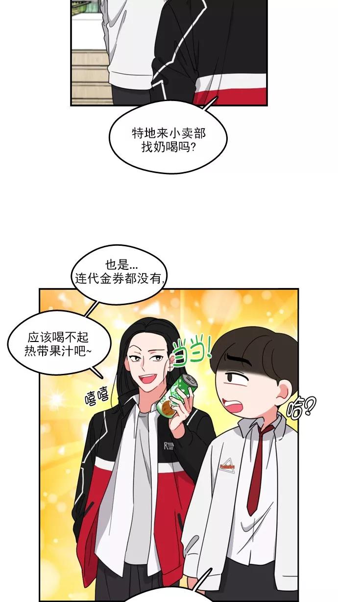 《谁的青春没有坑》[第74话] Mix and match_ 第6页