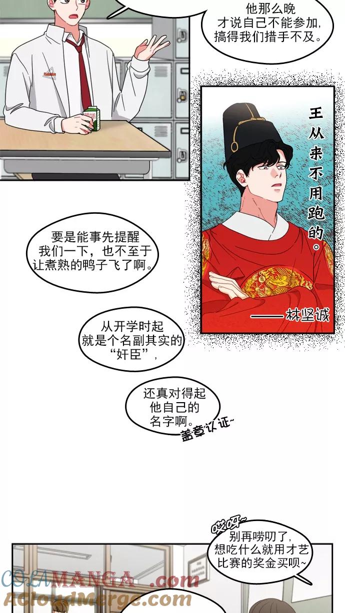 《谁的青春没有坑》[第74话] Mix and match_ 第16页
