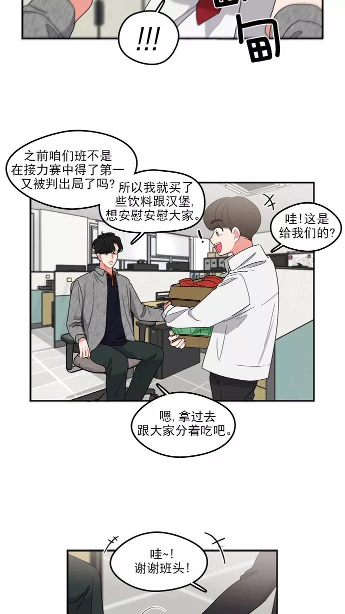 《谁的青春没有坑》[第74话] Mix and match_ 第29页