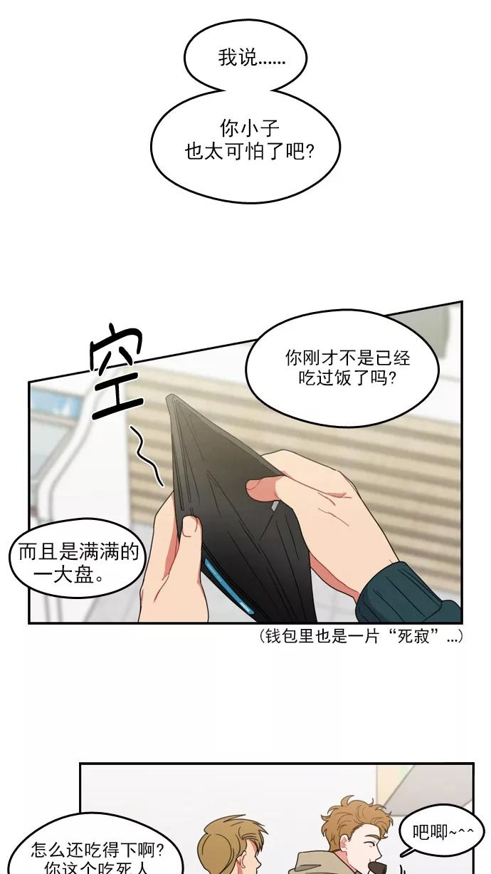 《谁的青春没有坑》[第74话] Mix and match_ 第2页