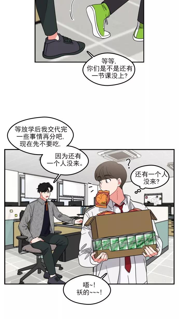 《谁的青春没有坑》[第74话] Mix and match_ 第30页