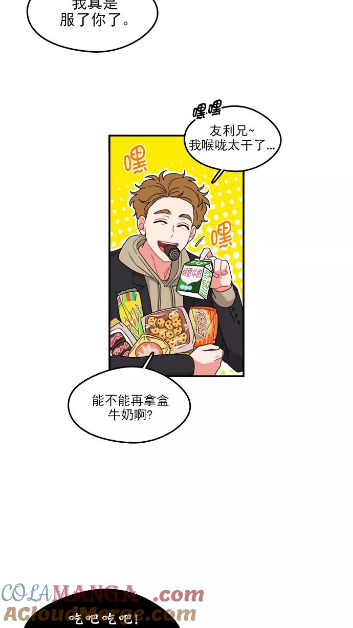 《谁的青春没有坑》[第74话] Mix and match_ 第4页