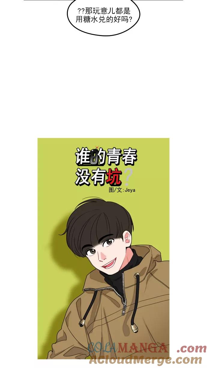 《谁的青春没有坑》[第74话] Mix and match_ 第7页