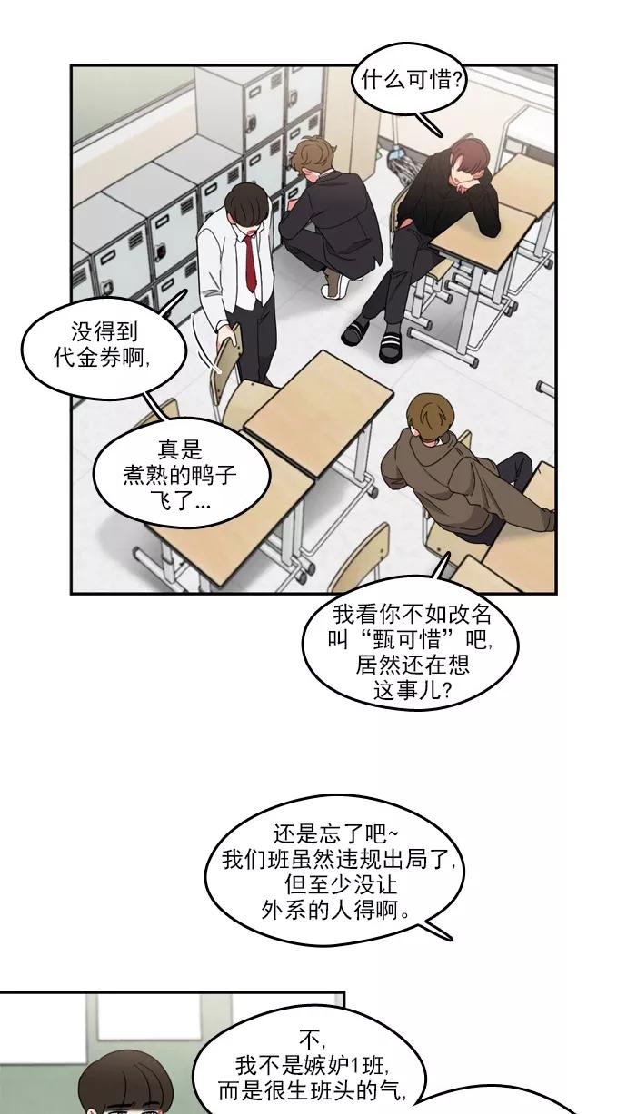 《谁的青春没有坑》[第74话] Mix and match_ 第15页