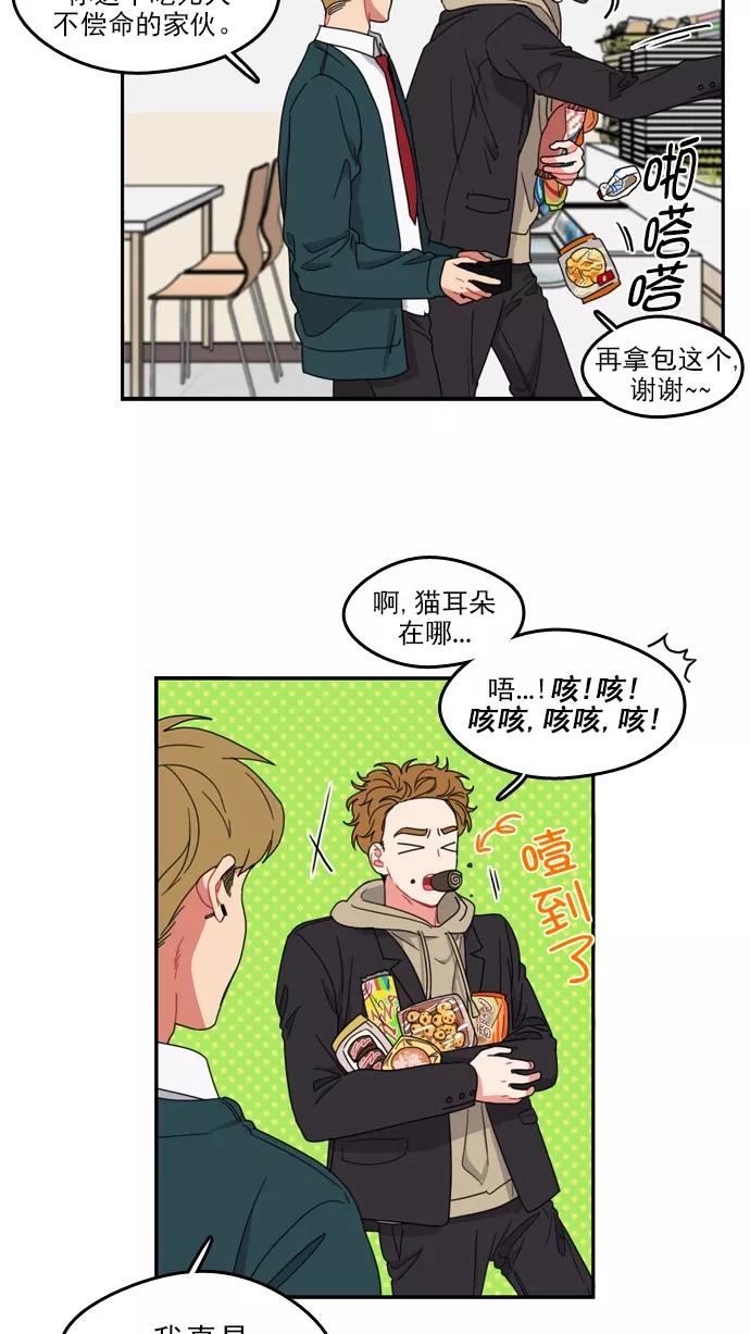 《谁的青春没有坑》[第74话] Mix and match_ 第3页